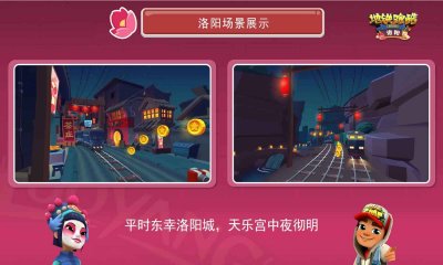 地铁跑酷洛阳版无限金币钥匙截图1