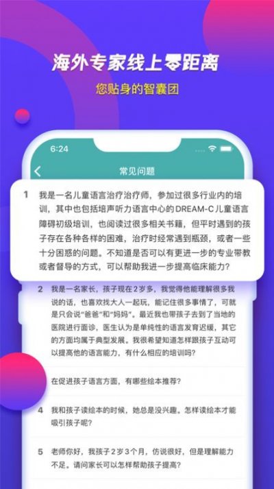 培声培伴软件截图1