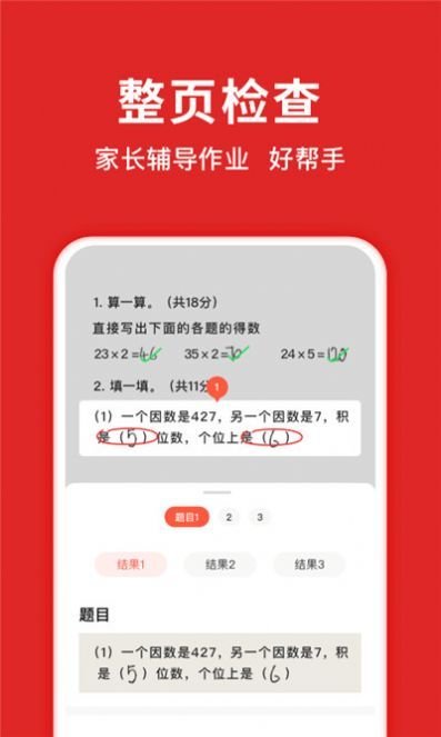 学拍拍手机版截图2