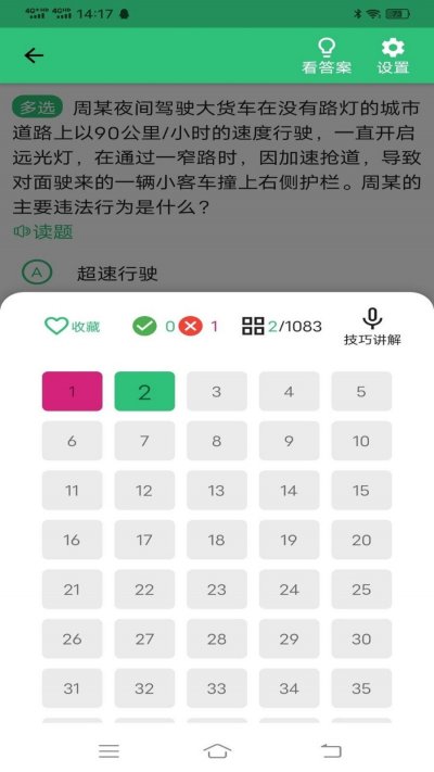 驾考123科目一科目四截图2