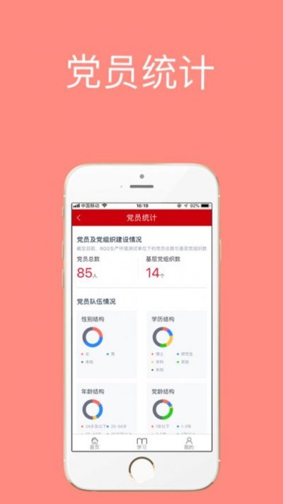 中移智慧党建截图3