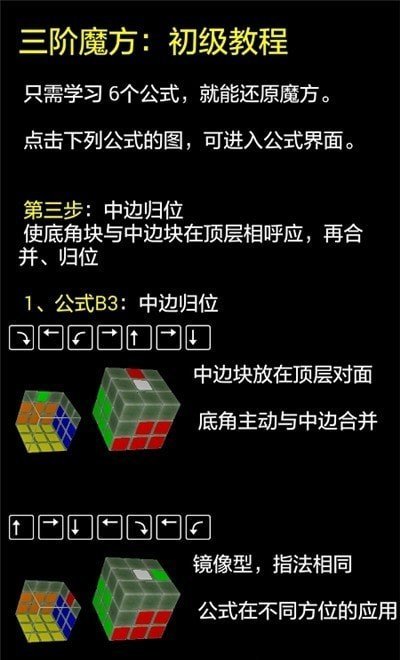 快魔方截图1