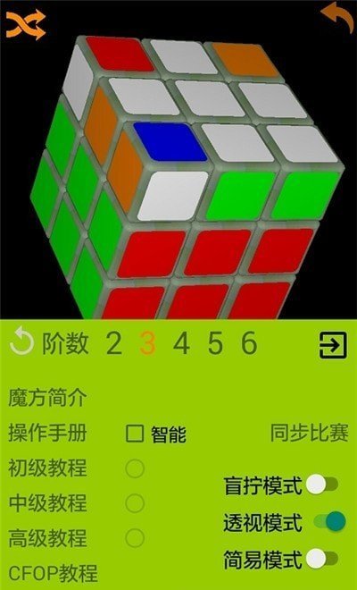 快魔方截图3