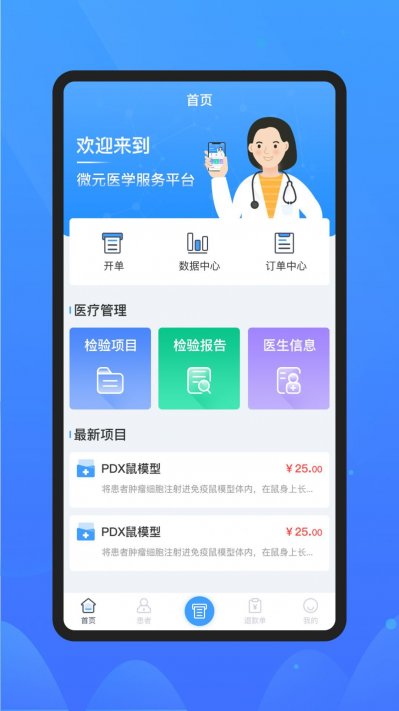 微元医学截图3