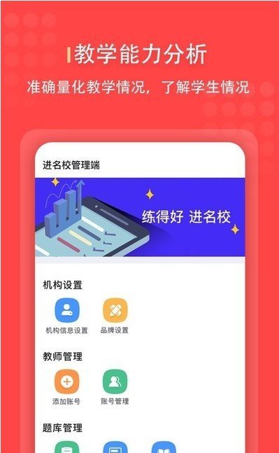 进名校管理端截图2