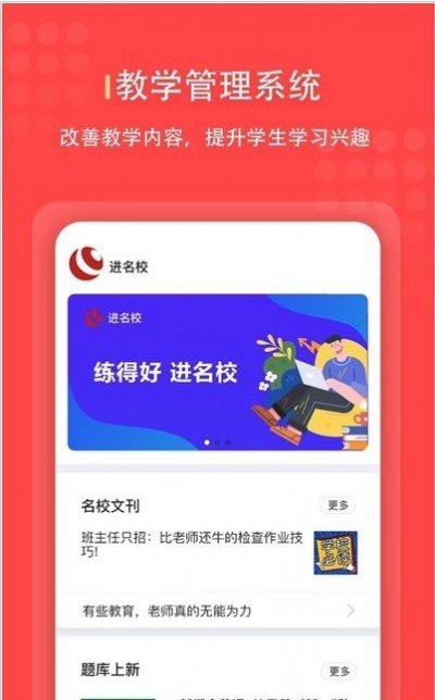 进名校管理端截图1