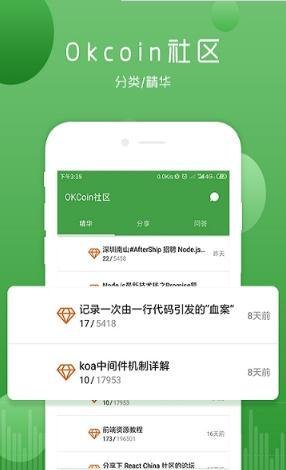 OKCoin社区截图1