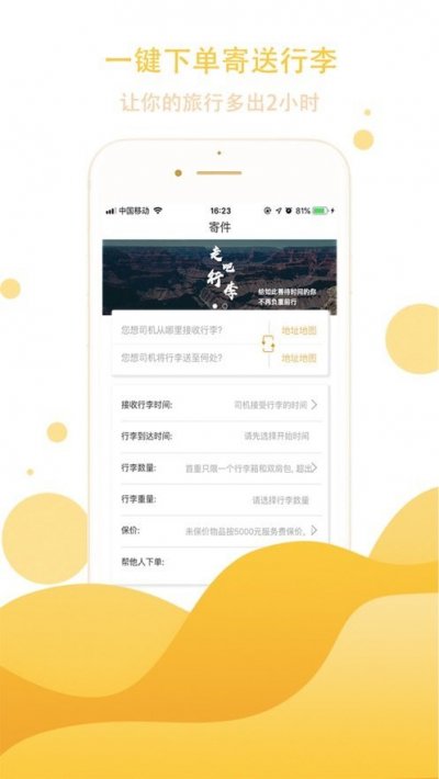 行李配送截图1