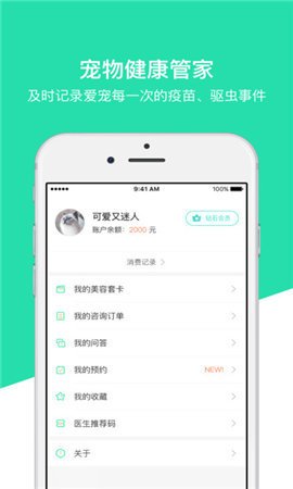 阿闻医生截图1