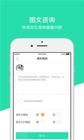 阿闻医生截图3