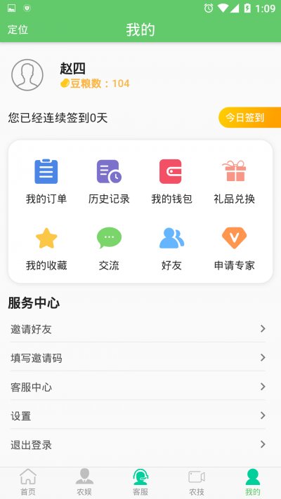 农托帮截图1