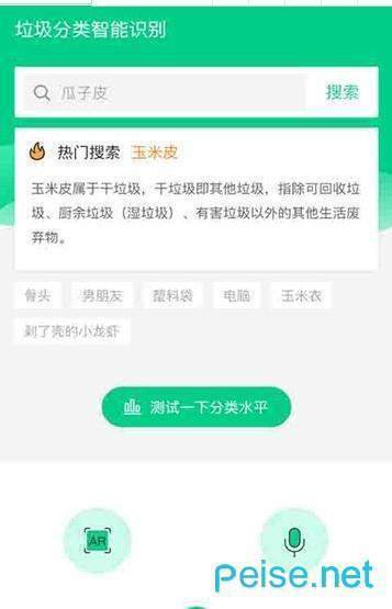 小鸥垃圾分类截图3