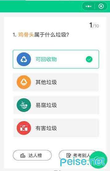 小鸥垃圾分类截图1