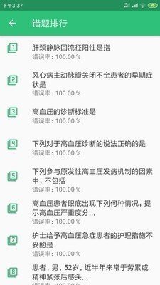 主管护师内科护理截图1