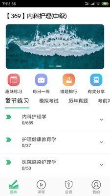 主管护师内科护理截图3