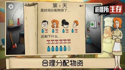 避难所生存60秒中文版截图4