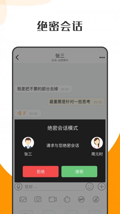 萝卜密聊2023截图3