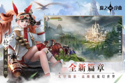 魔之序曲手游截图4