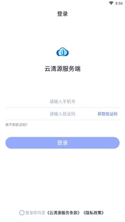 云清源服务端截图1