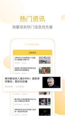 精准比分手机版截图2