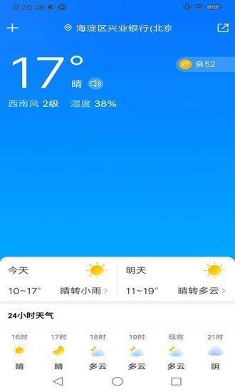 暖知天气app截图2