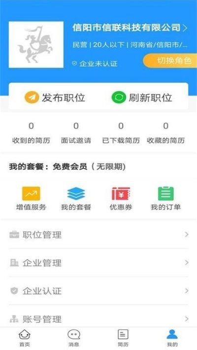 品品人才网app截图3