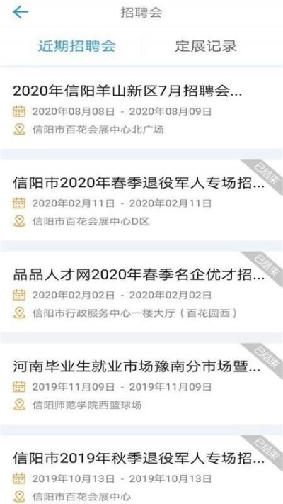 品品人才网app截图2