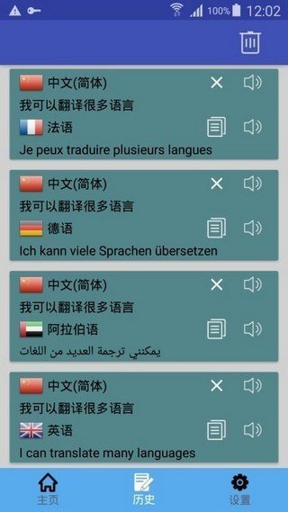 多语言翻译截图1