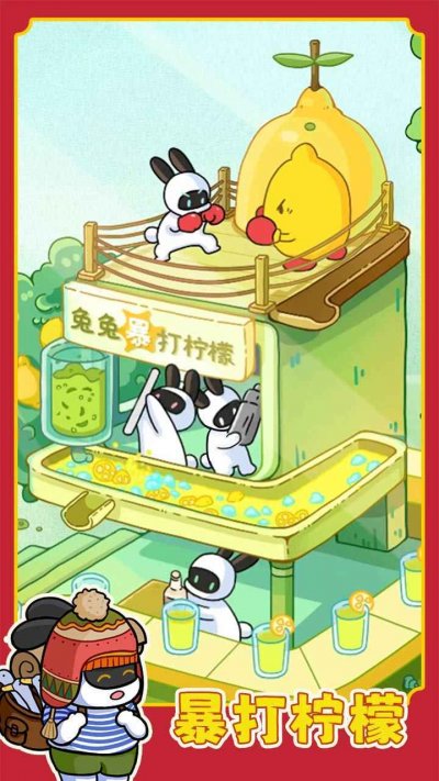 兔克创业记最新版截图6