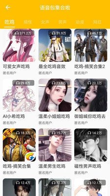 宠窝语音包截图3