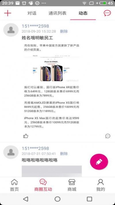 车友达人截图2