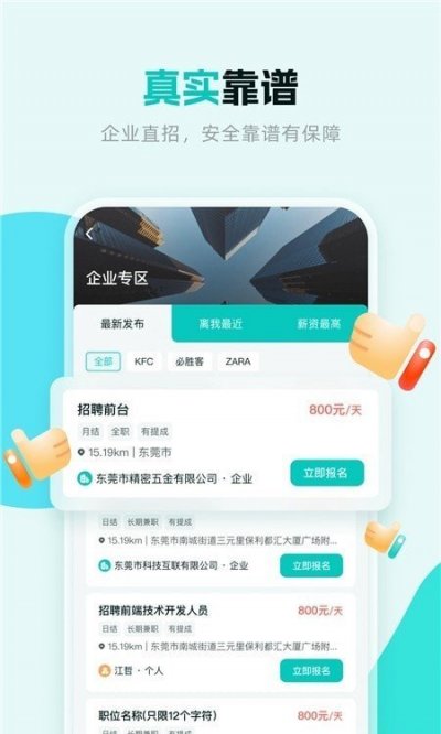 职堆堆截图3