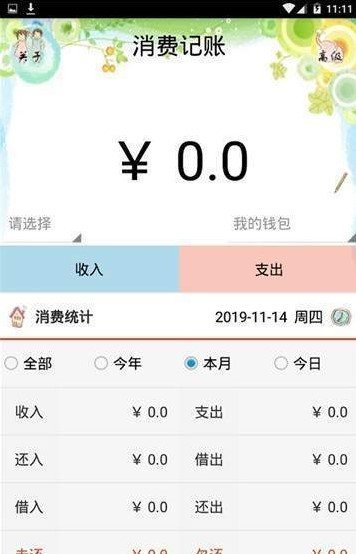 消费记账截图2