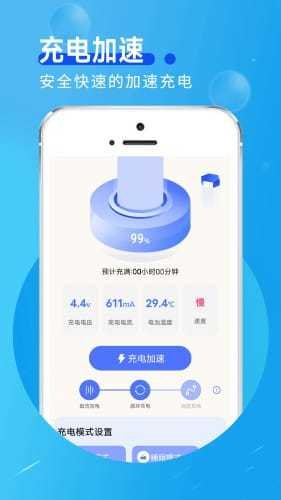 青春极速充电截图3