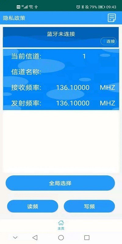 蓝牙写频截图3