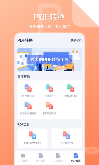 万能zip文件管理截图4