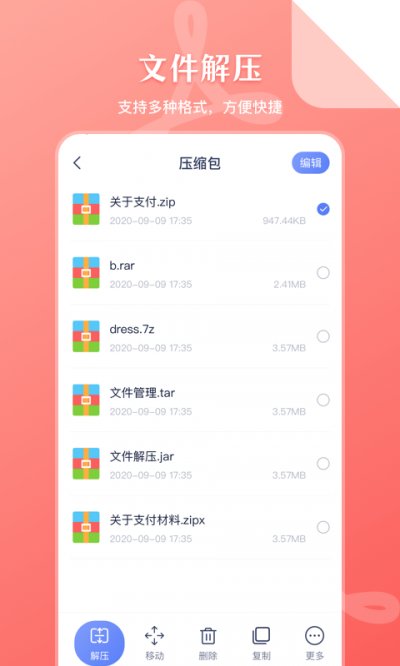 万能zip文件管理截图2