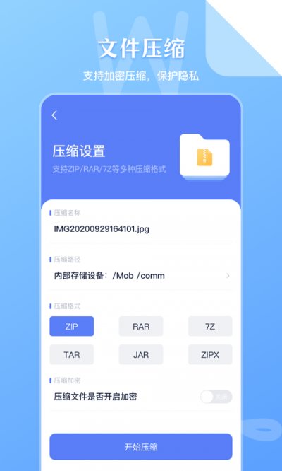 万能zip文件管理截图3