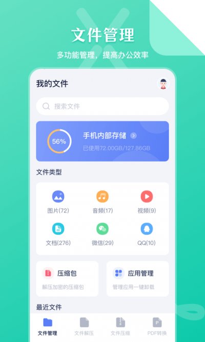 万能zip文件管理截图1