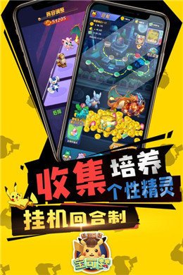 宝可梦探险队截图2