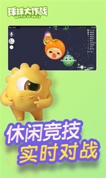 球球大作战老版本截图5