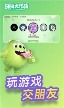 球球大作战老版本截图2