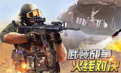 武装战争火线对决截图1