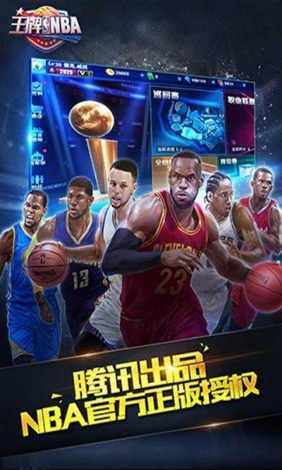 王牌NBA截图4