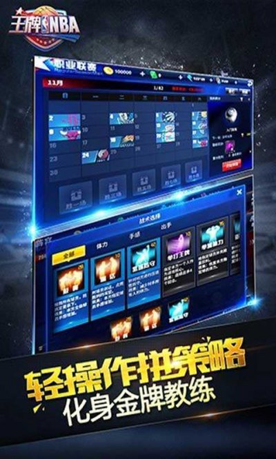 王牌NBA截图3