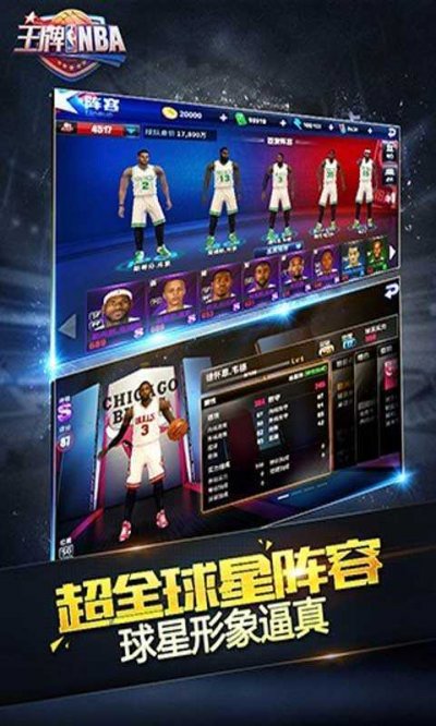 王牌NBA截图1