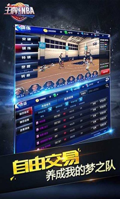 王牌NBA截图2