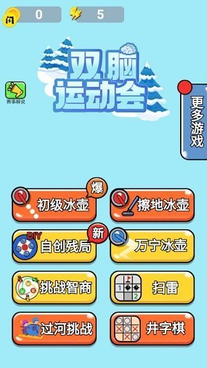 万宁冰壶截图1