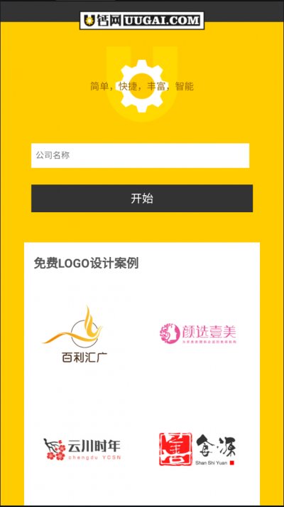 u钙网logo设计免费截图2