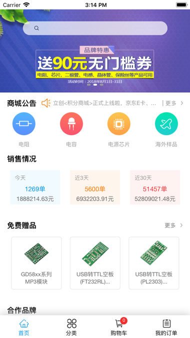 立创商城截图2